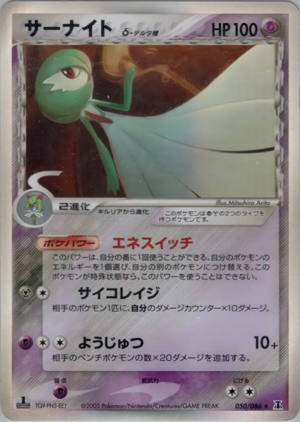 Carta gardevoir(デルタ種) 50/86 de ホロンの研究塔